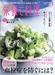 栄養と料理　２０２１年　０８月号