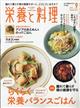 栄養と料理　２０２１年　０９月号