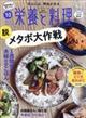 栄養と料理　２０２３年　１０月号