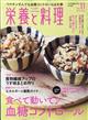 栄養と料理　２０２１年　１１月号