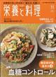 栄養と料理　２０２２年　１１月号