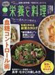 栄養と料理　２０２３年　１１月号