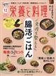 栄養と料理　２０２３年　１２月号