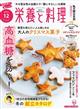 栄養と料理 2025年 12月号