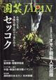 園芸ＪＡＰＡＮ　（ジャパン）　２０２４年　０２月号