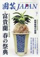 園芸ＪＡＰＡＮ　（ジャパン）　２０２３年　０７月号