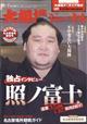 大相撲ジャーナル　２０２２年　０７月号