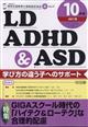 ＬＤ、ＡＤＨＤ　＆　ＡＳＤ　２０２１年　１０月号