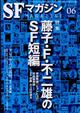 Ｓ‐Ｆマガジン　２０２３年　０６月号