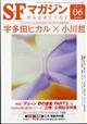 S‐Fマガジン 2024年 06月号