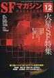 S‐Fマガジン 2025年 12月号