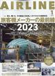 ＡＩＲＬＩＮＥ　（エアライン）　２０２３年　０１月号