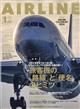 ＡＩＲＬＩＮＥ　（エアライン）　２０２４年　０１月号