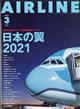 ＡＩＲＬＩＮＥ　（エアライン）　２０２１年　０３月号