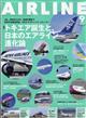 ＡＩＲＬＩＮＥ　（エアライン）　２０２３年　０９月号