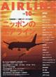 ＡＩＲＬＩＮＥ　（エアライン）　２０２２年　１０月号