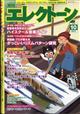エレクトーン 2025年 10月号