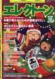 エレクトーン 2025年 12月号