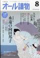 オール讀物 2021年 08月号