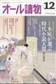 オール讀物 2022年 12月号