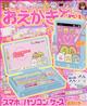 おえかきひめ　２０２３年　０７月号