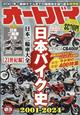 オートバイ　２０２４年　０３月号