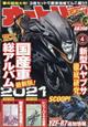 オートバイ　２０２１年　０４月号