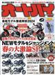 オートバイ　２０２４年　０５月号