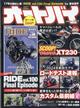 オートバイ　２０２４年　０６月号