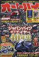 オートバイ　２０２１年　０７月号