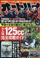 オートバイ　２０２１年　０８月号