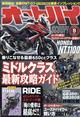 オートバイ　２０２１年　０９月号