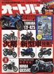 オートバイ 2024年 11月号