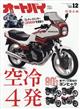 オートバイ 2025年 12月号