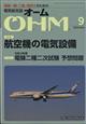 ＯＨＭ　（オーム）　２０２２年　０９月号