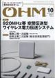 ＯＨＭ　（オーム）　２０２３年　１０月号