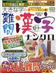 大きな字の難問漢字ナンクロ　２０２３年　１２月号