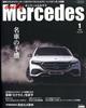 ｏｎｌｙ　Ｍｅｒｃｅｄｅｓ　（オンリーメルセデス）　２０２４年　０１月号