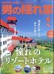 男の隠れ家　２０２４年　０６月号