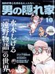 男の隠れ家　２０２２年　１０月号