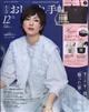 大人のおしゃれ手帖 2025年 12月号