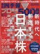 別冊　会社四季報　プロ５００銘柄　２０２１年　０１月号