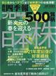 別冊　会社四季報　プロ５００銘柄　２０２１年　０４月号