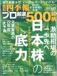 別冊 会社四季報 プロ500銘柄 2022年 04月号