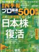 別冊　会社四季報　プロ５００銘柄　２０２３年　０４月号