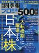 別冊　会社四季報　プロ５００銘柄　２０２１年　０７月号