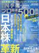 別冊　会社四季報　プロ５００銘柄　２０２３年　０７月号