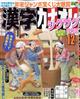 漢字カナオレ　２０２２年　１２月号