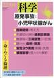 科学　２０２２年　０４月号