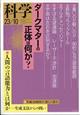 科学　２０２３年　１０月号